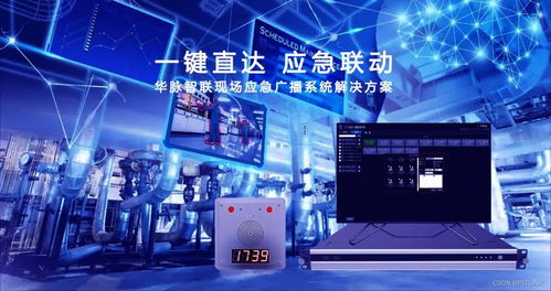 工廠應急廣播系統(tǒng)解決方案 為安全生產(chǎn)構(gòu)建專業(yè)可靠的互聯(lián)網(wǎng)信息服務